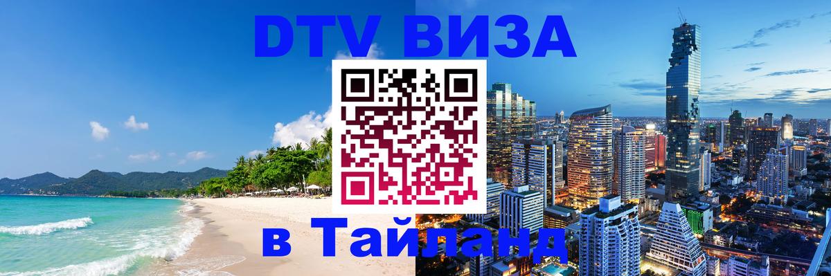 Сколько стоит DTV виза — актуальные цены, оформление даже без документов - Невинномысск  18.11.2025 